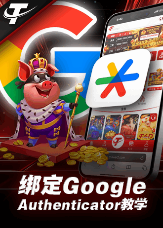 绑定 Google Authenticator 双重验证步骤